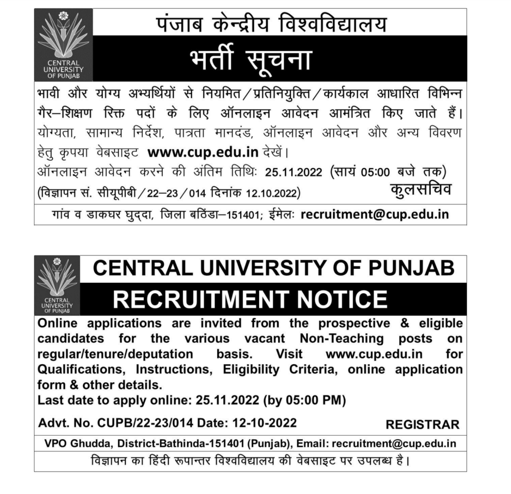Punjab CUP Non-Teaching Recruitment 2024